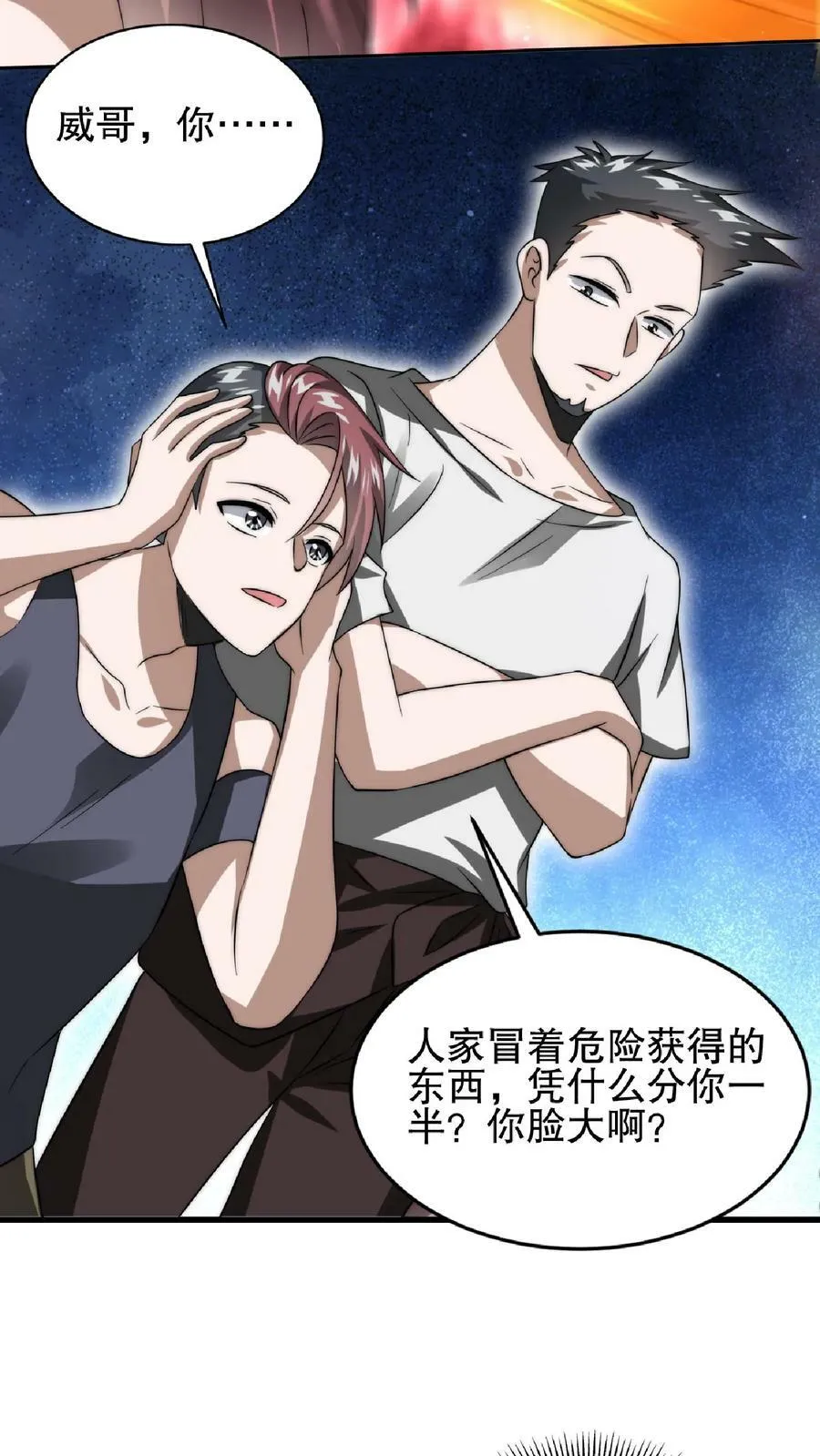 第53话 深夜赠送“小雨伞” 第6页