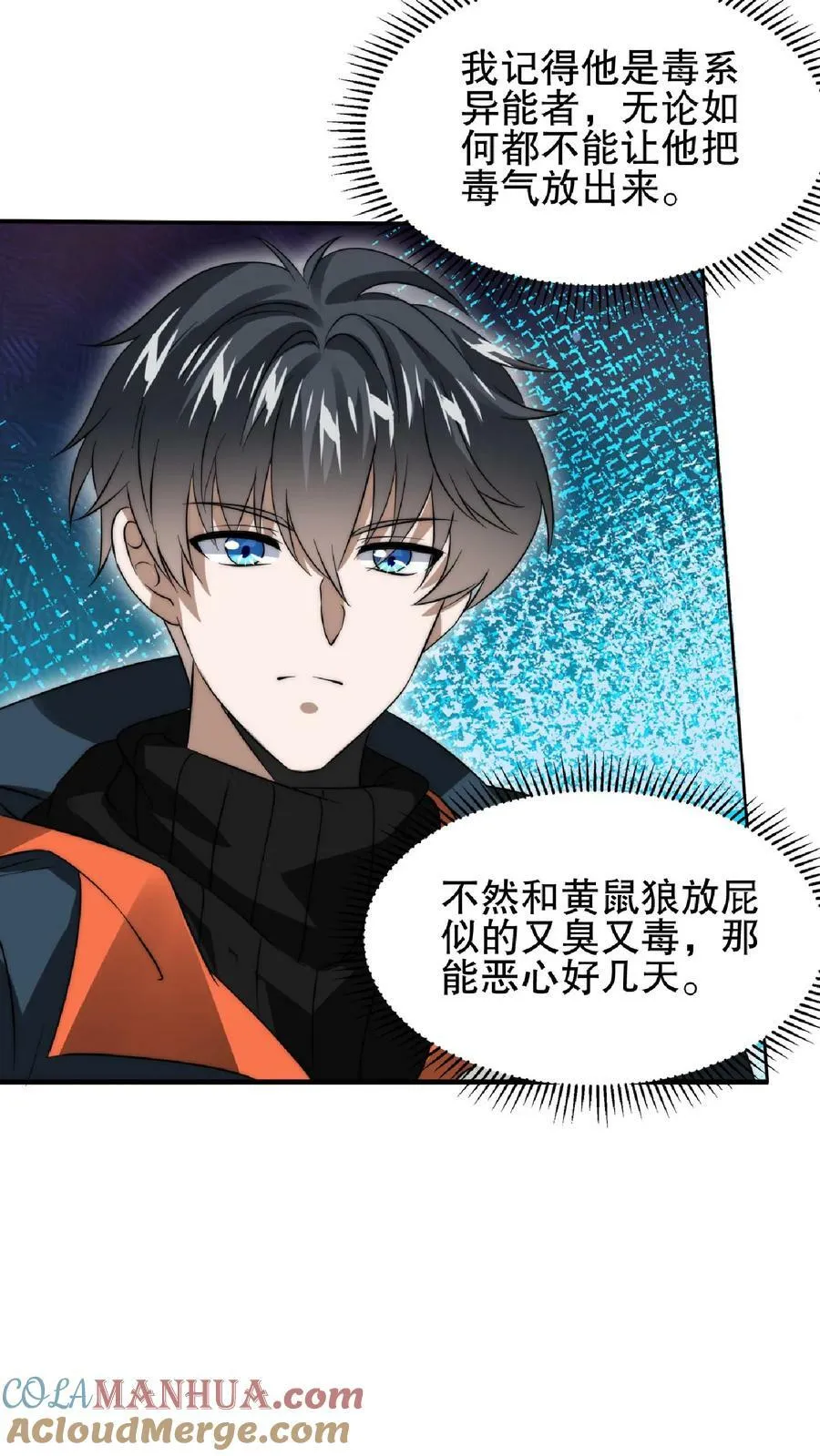 第53话 深夜赠送“小雨伞” 第9页