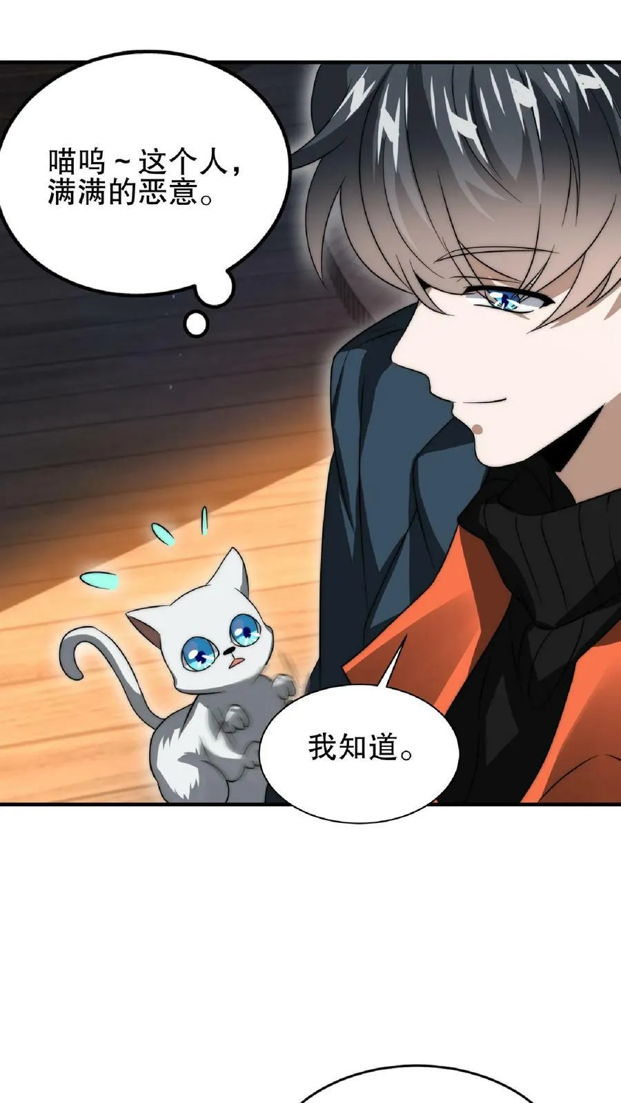 第53话 深夜赠送“小雨伞” 第10页