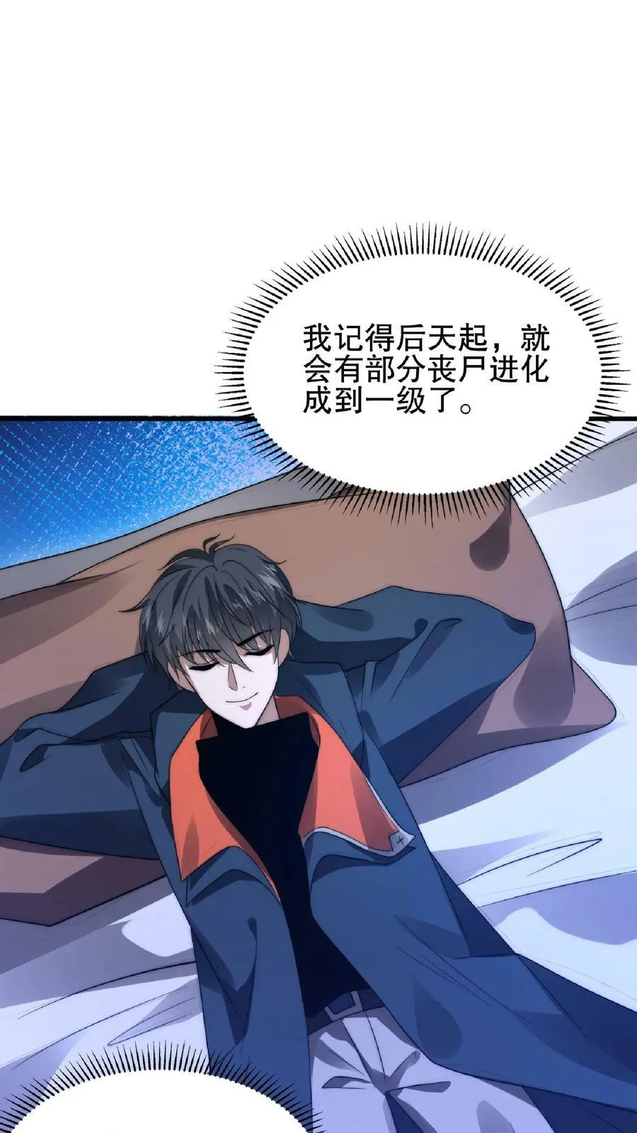 第53话 深夜赠送“小雨伞” 第16页