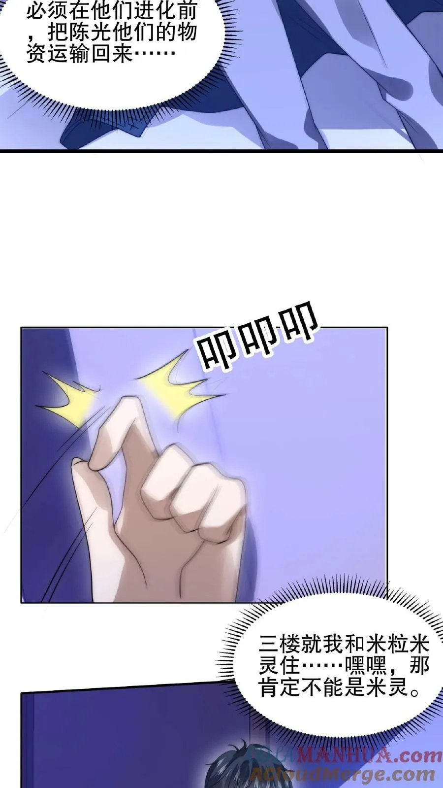 第53话 深夜赠送“小雨伞” 第17页