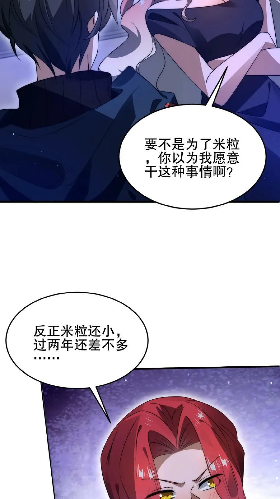 第53话 深夜赠送“小雨伞” 第22页