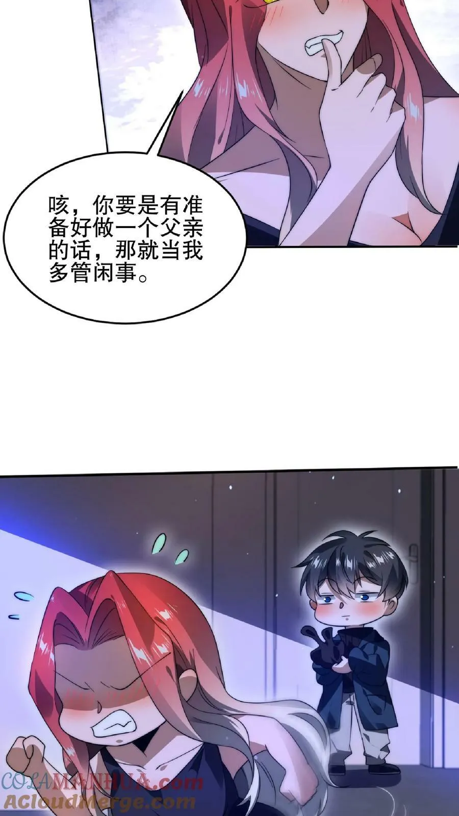 第53话 深夜赠送“小雨伞” 第23页