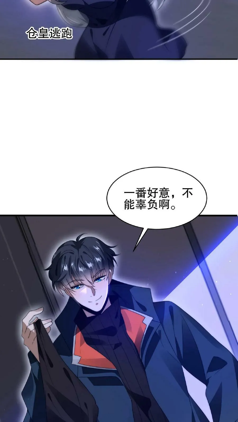 第53话 深夜赠送“小雨伞” 第24页