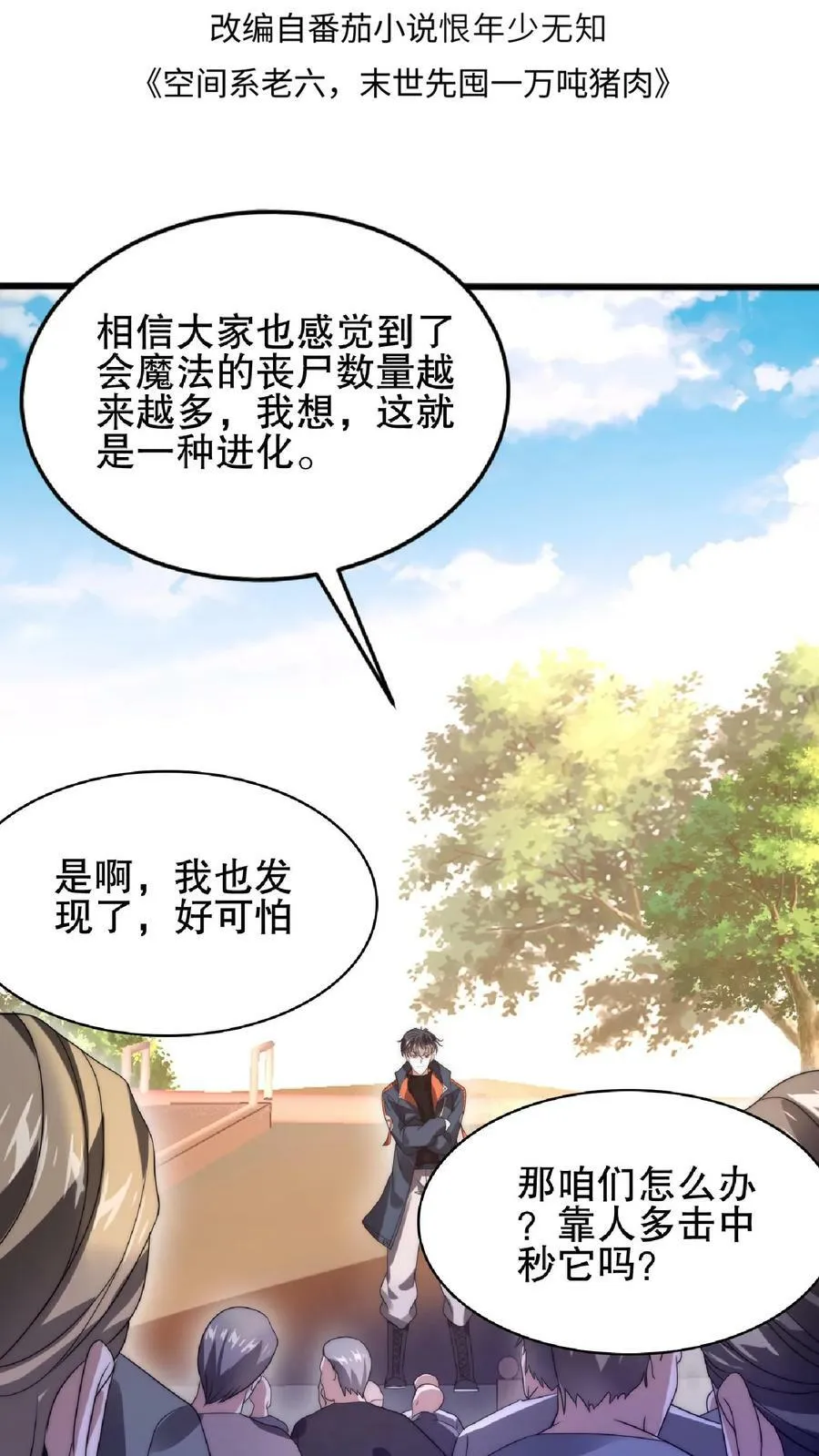 第54话 米粒的闺密 第2页