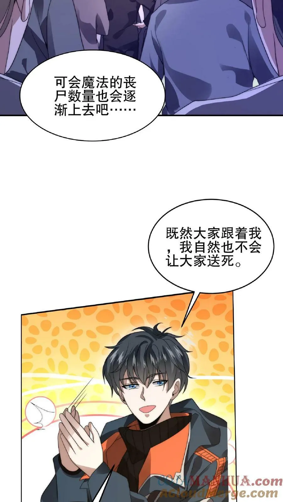 第54话 米粒的闺密 第3页
