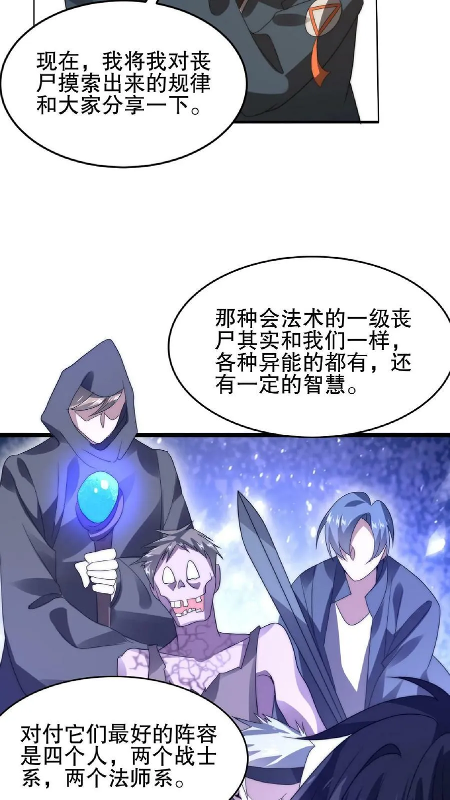 第54话 米粒的闺密 第4页