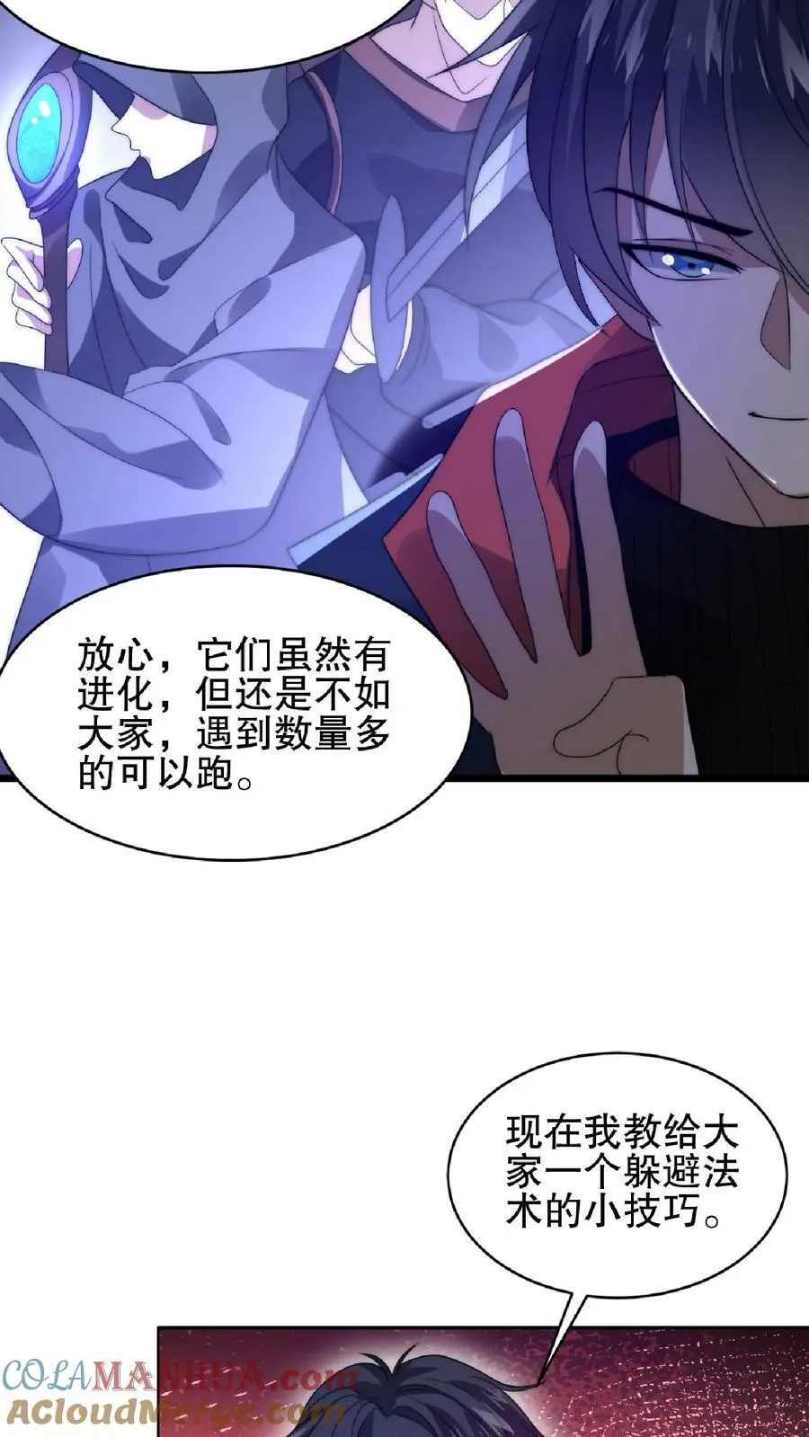 第54话 米粒的闺密 第5页