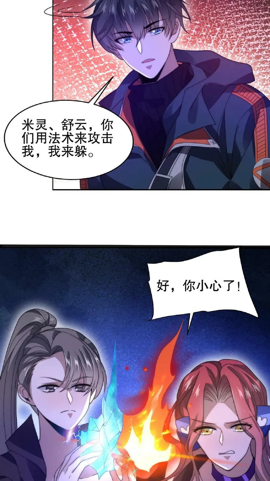第54话 米粒的闺密 第6页