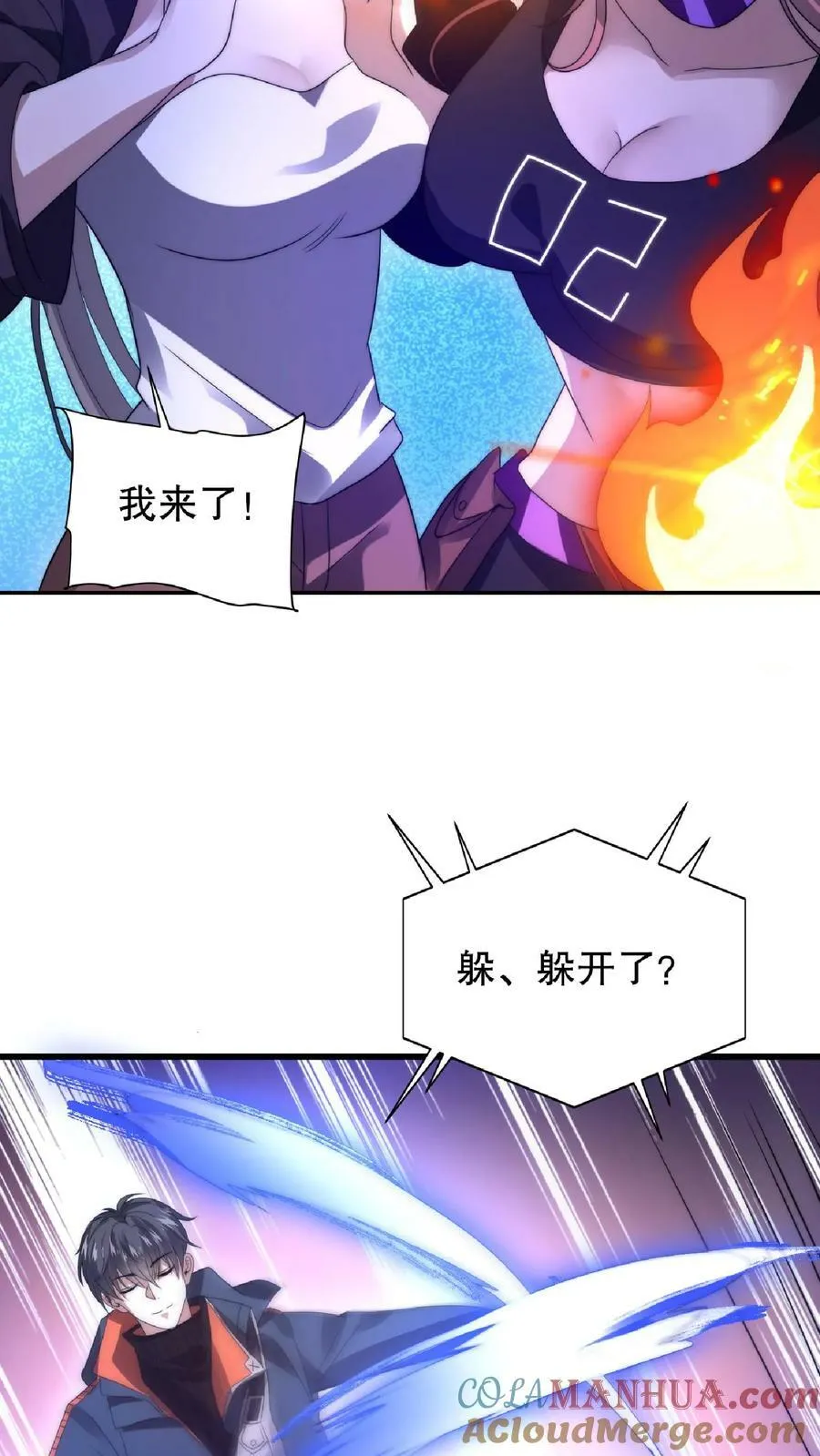 第54话 米粒的闺密 第7页