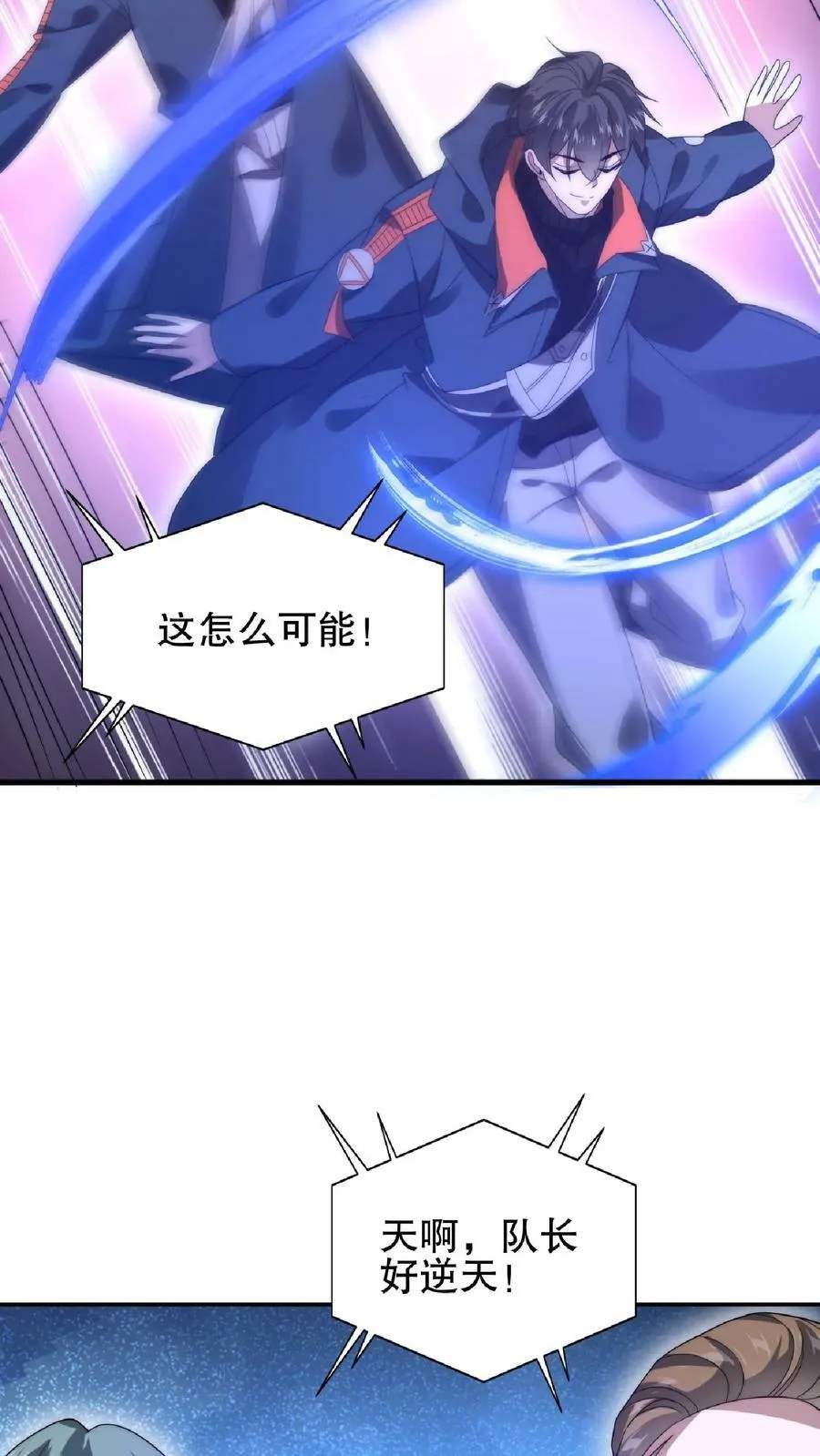 第54话 米粒的闺密 第8页
