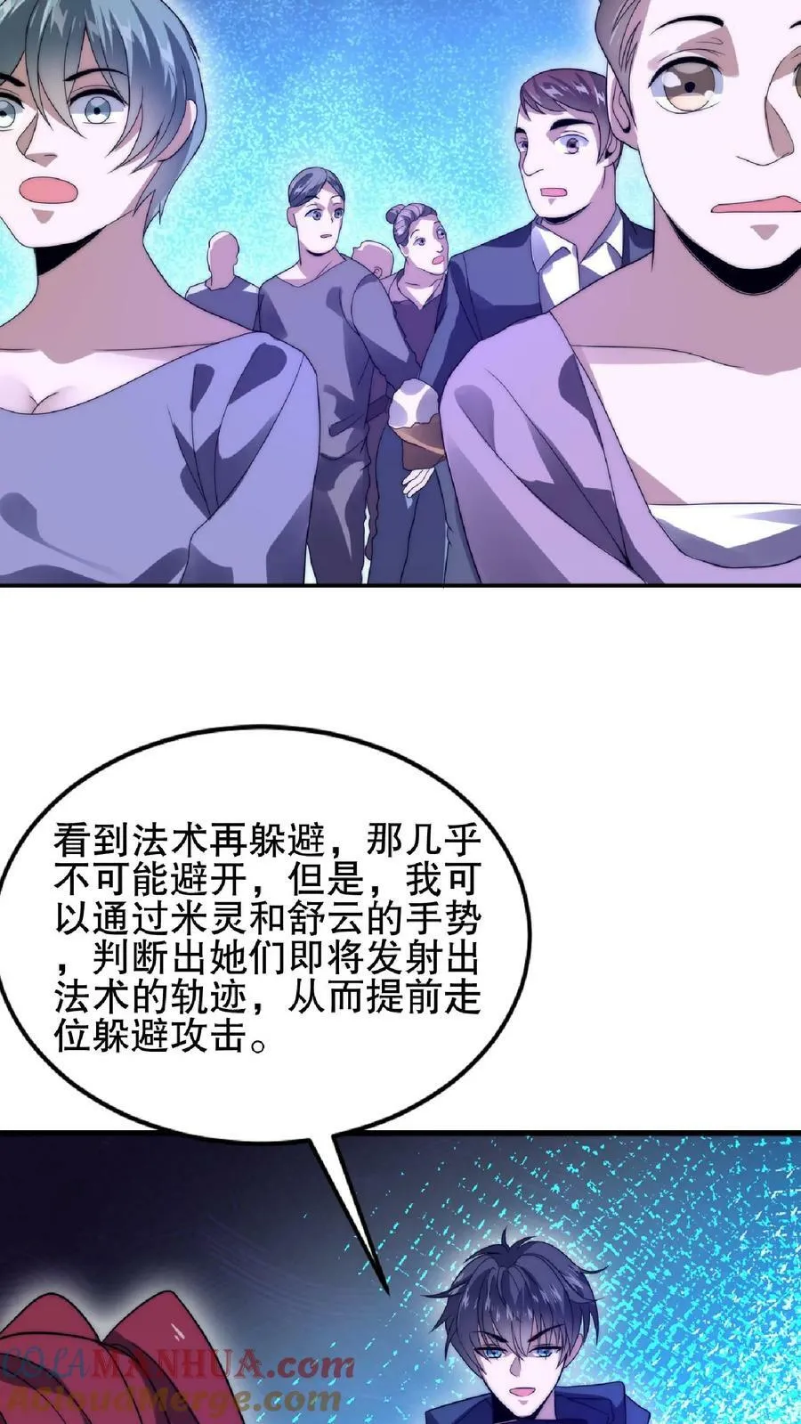 第54话 米粒的闺密 第9页