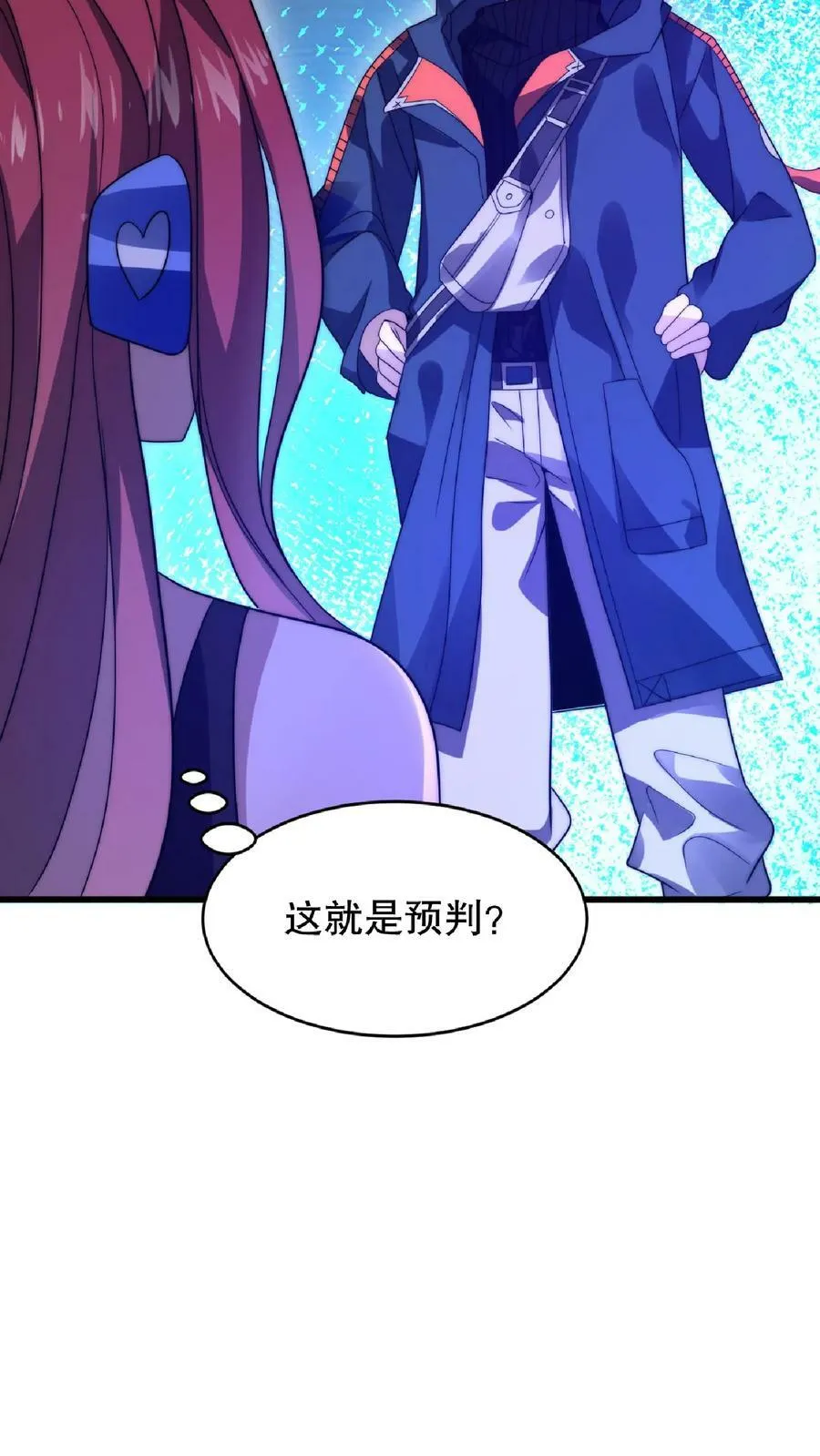 第54话 米粒的闺密 第10页