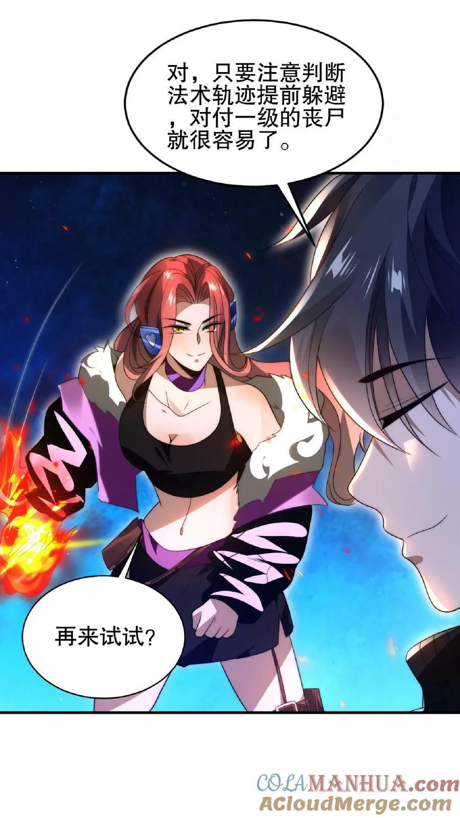 第54话 米粒的闺密 第11页