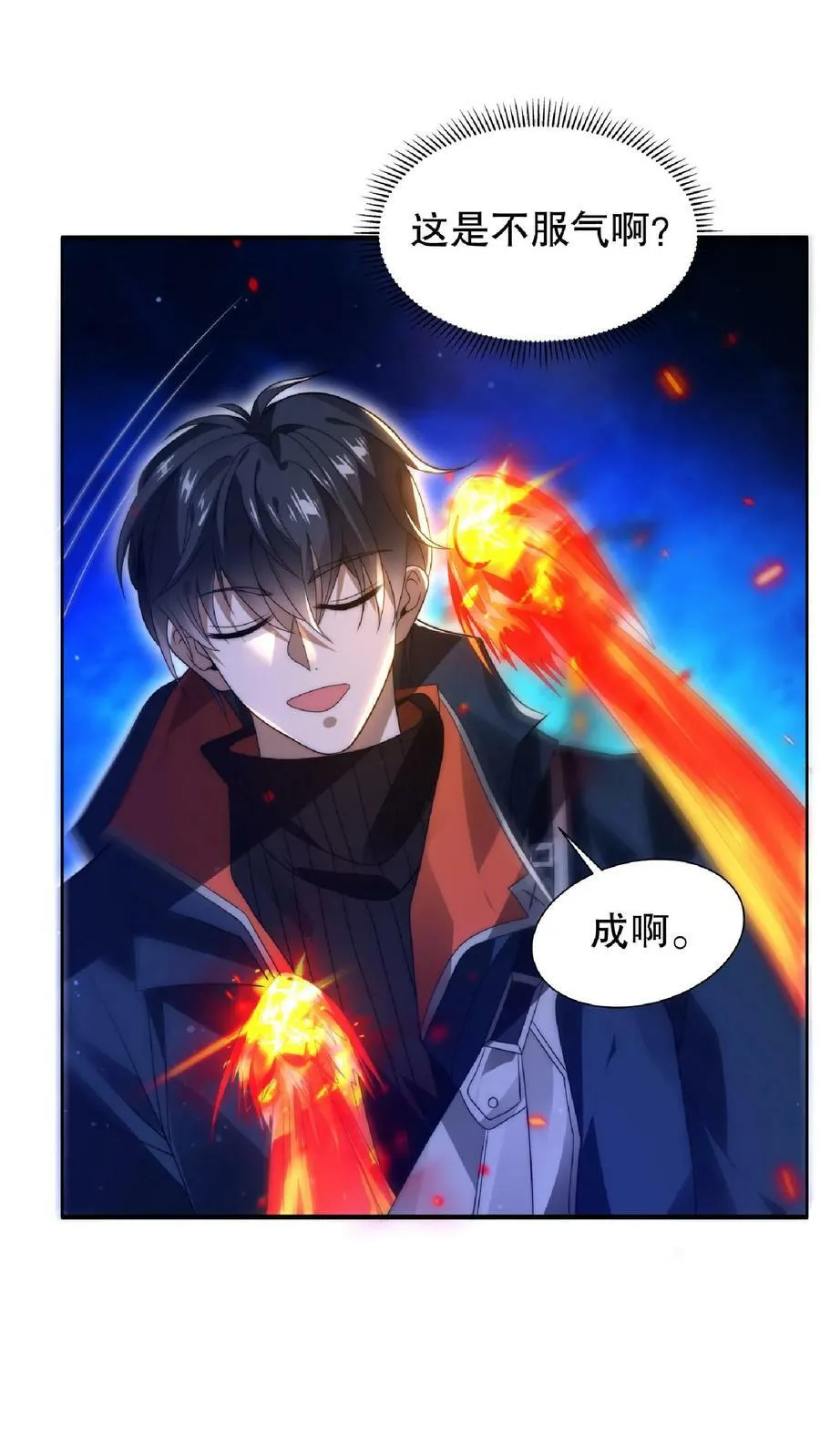 第54话 米粒的闺密 第12页