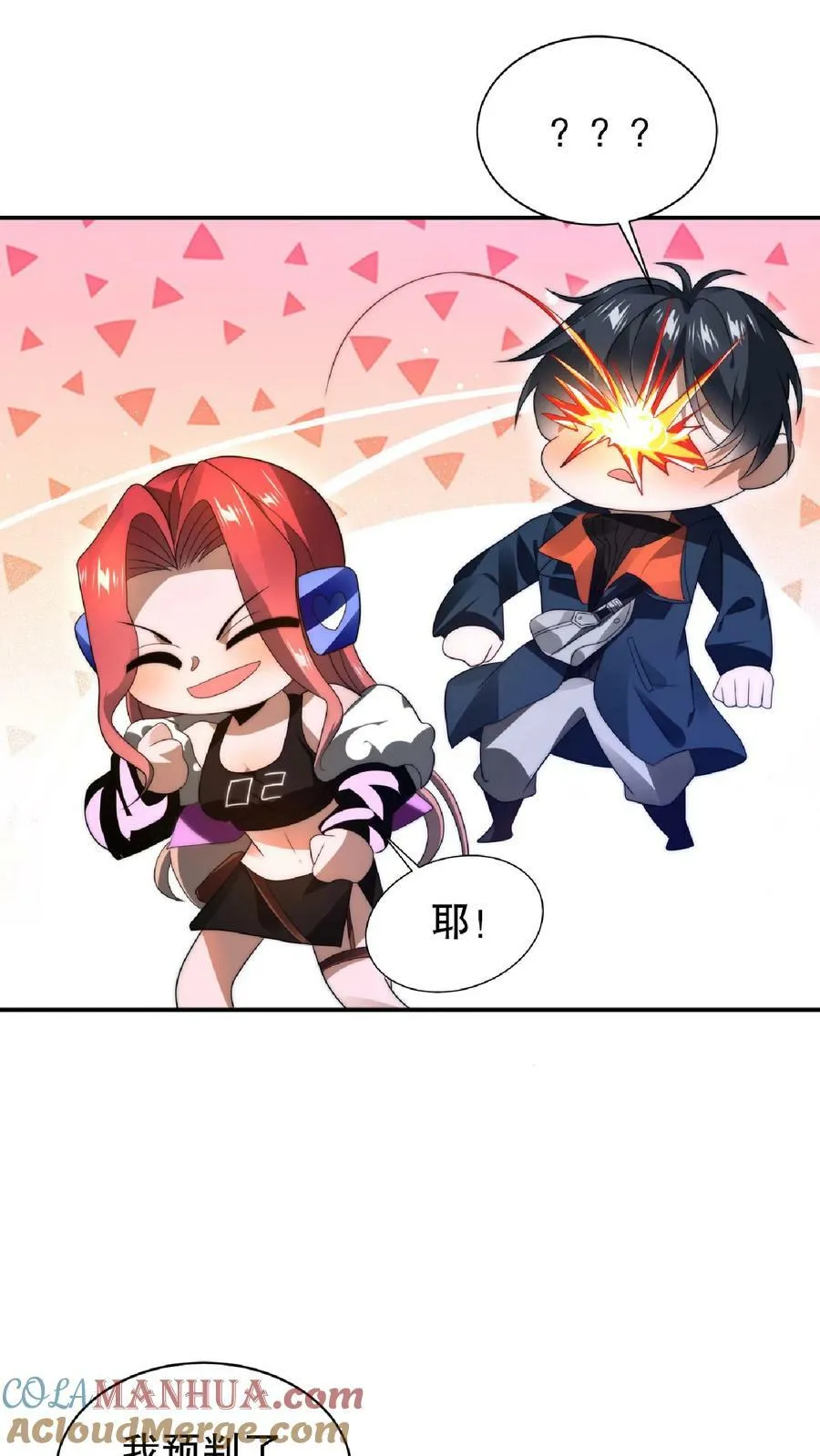 第54话 米粒的闺密 第13页