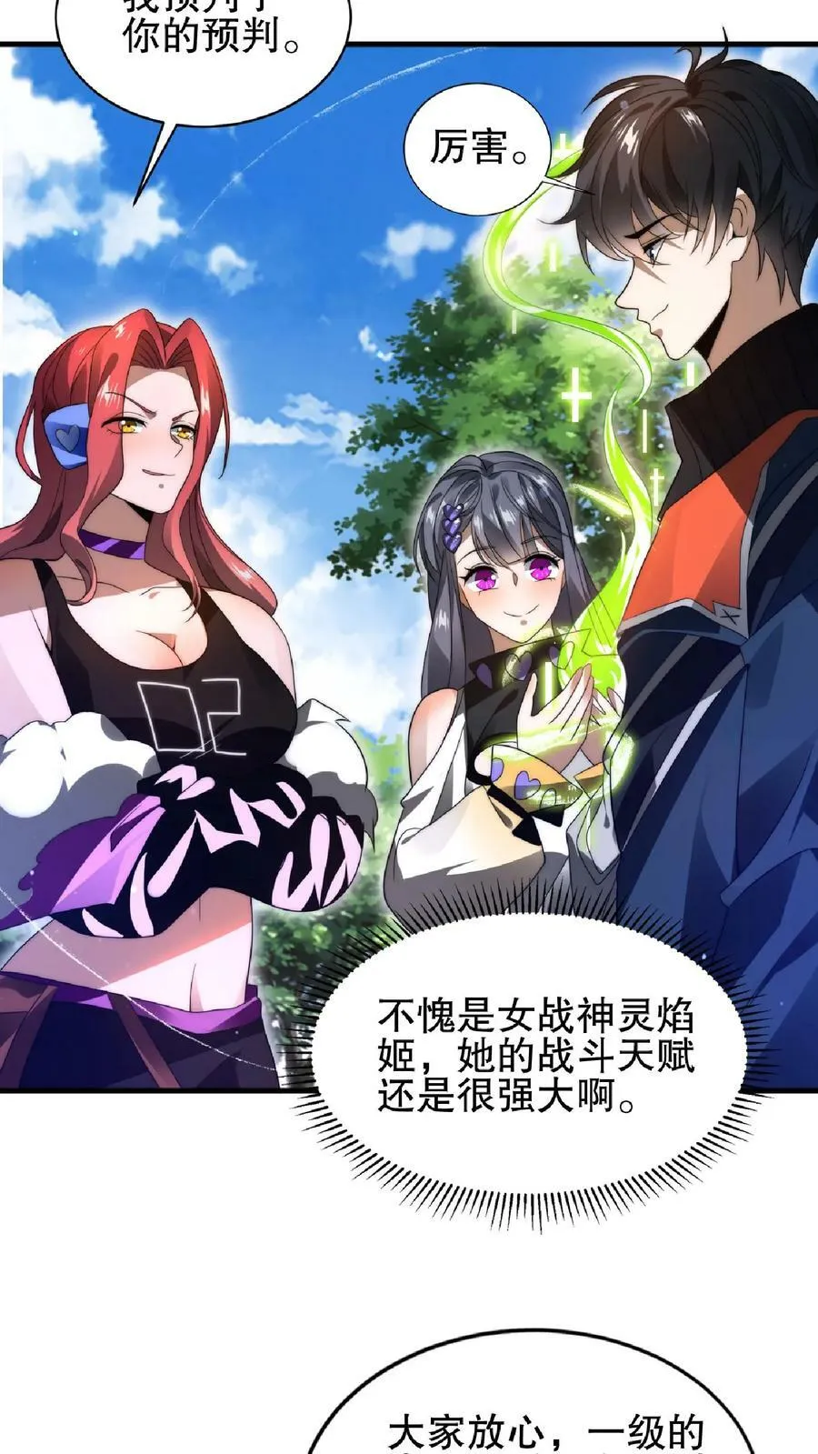 第54话 米粒的闺密 第14页