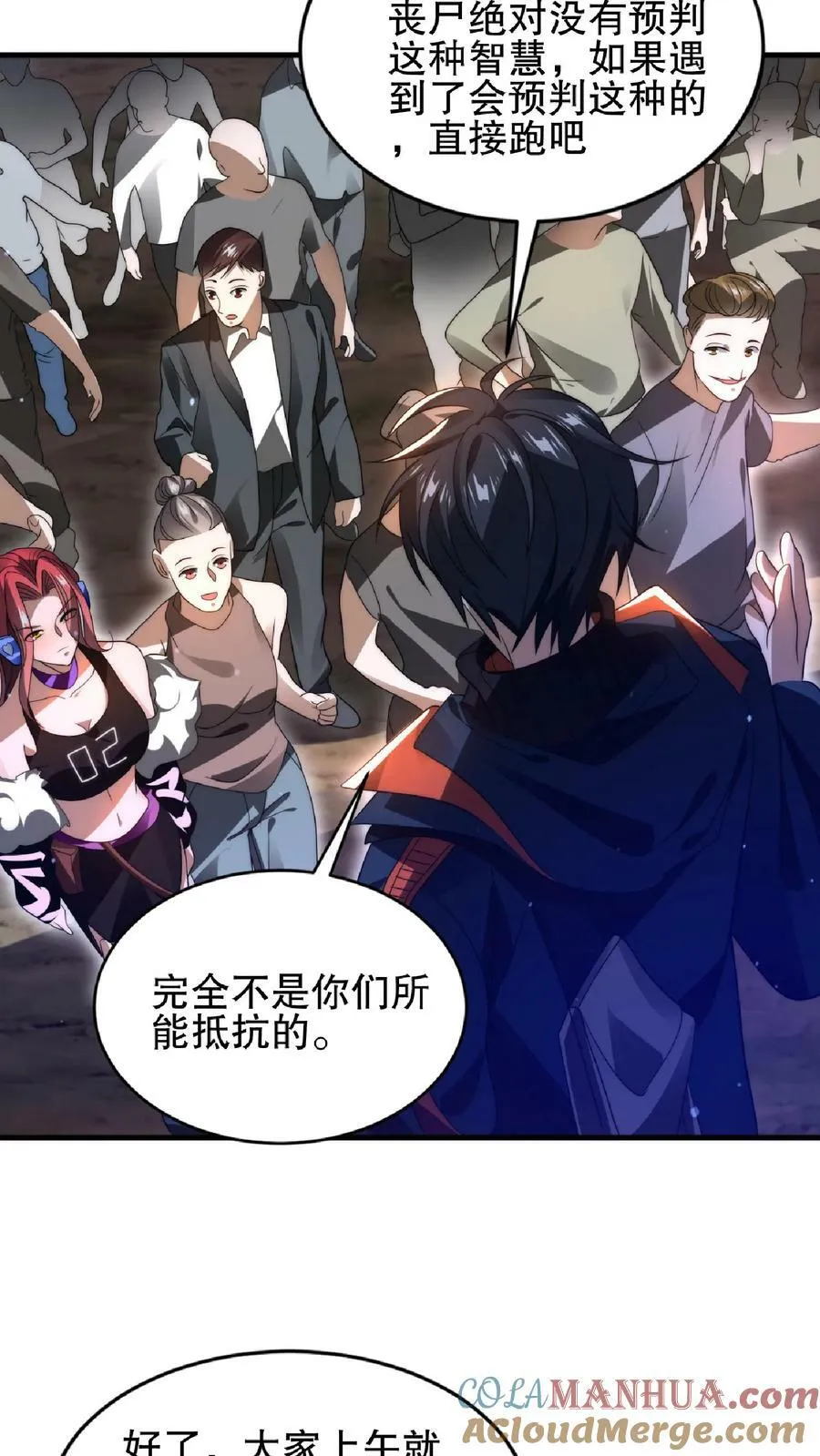 第54话 米粒的闺密 第15页