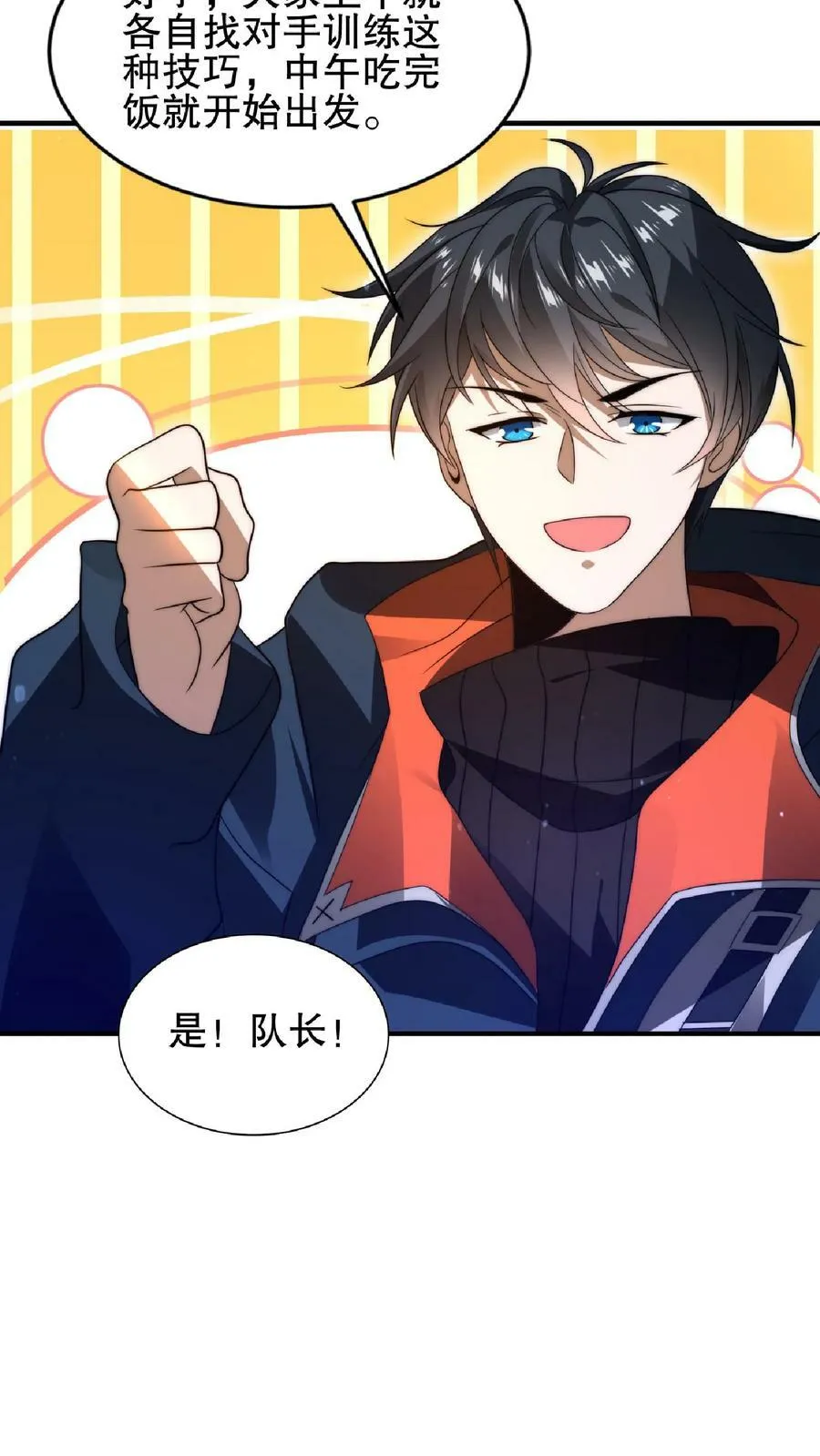 第54话 米粒的闺密 第16页