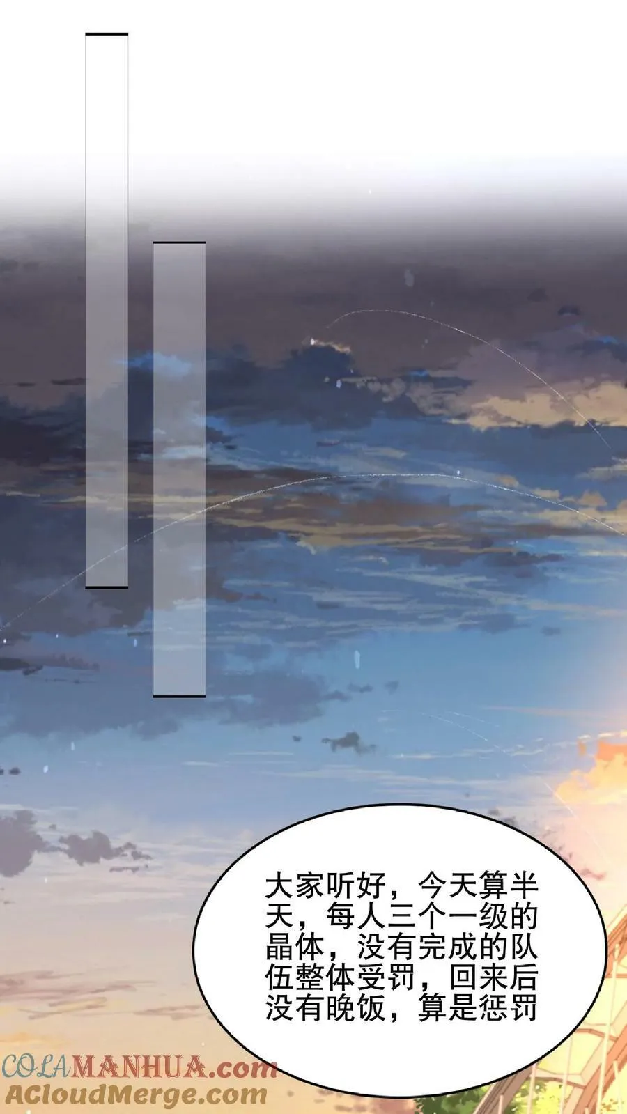 第54话 米粒的闺密 第17页
