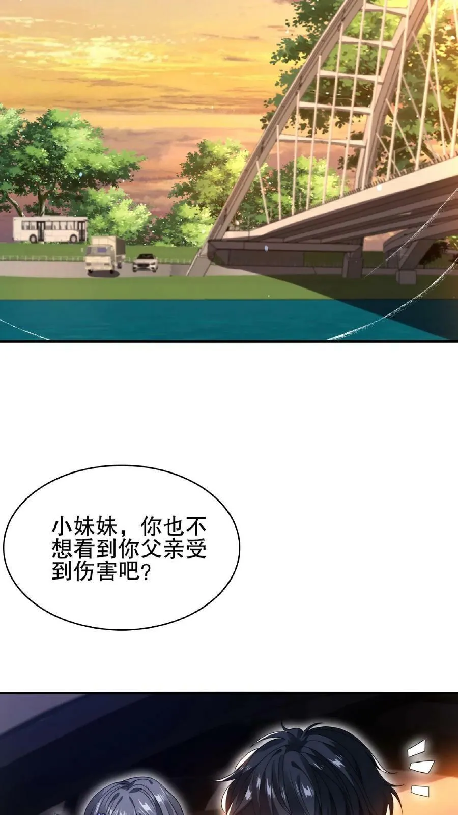 第54话 米粒的闺密 第18页