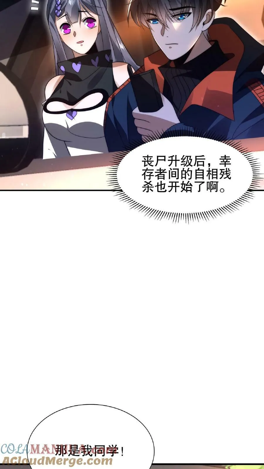 第54话 米粒的闺密 第19页