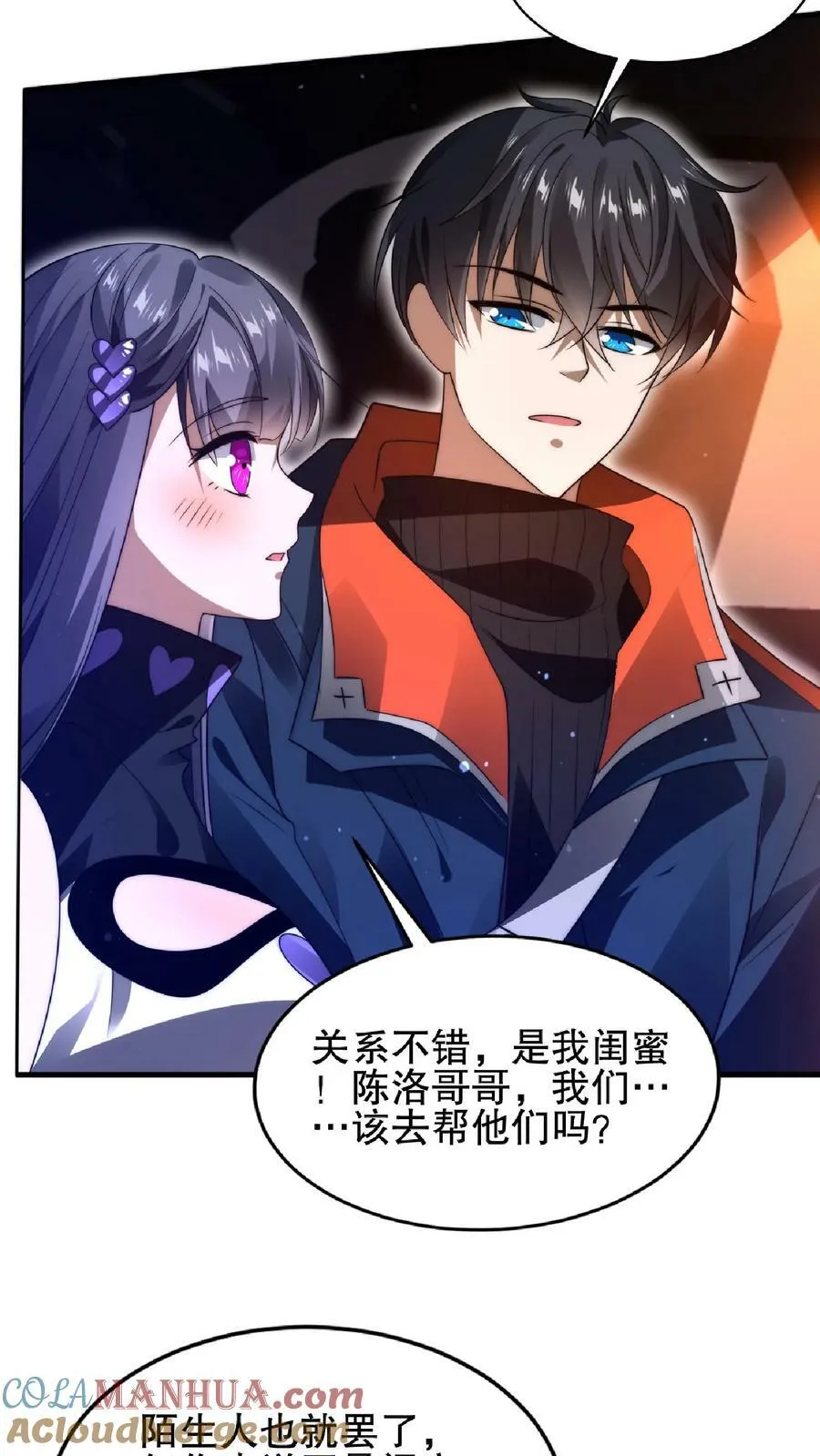 第54话 米粒的闺密 第21页