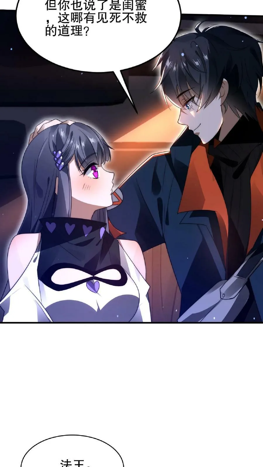 第54话 米粒的闺密 第22页