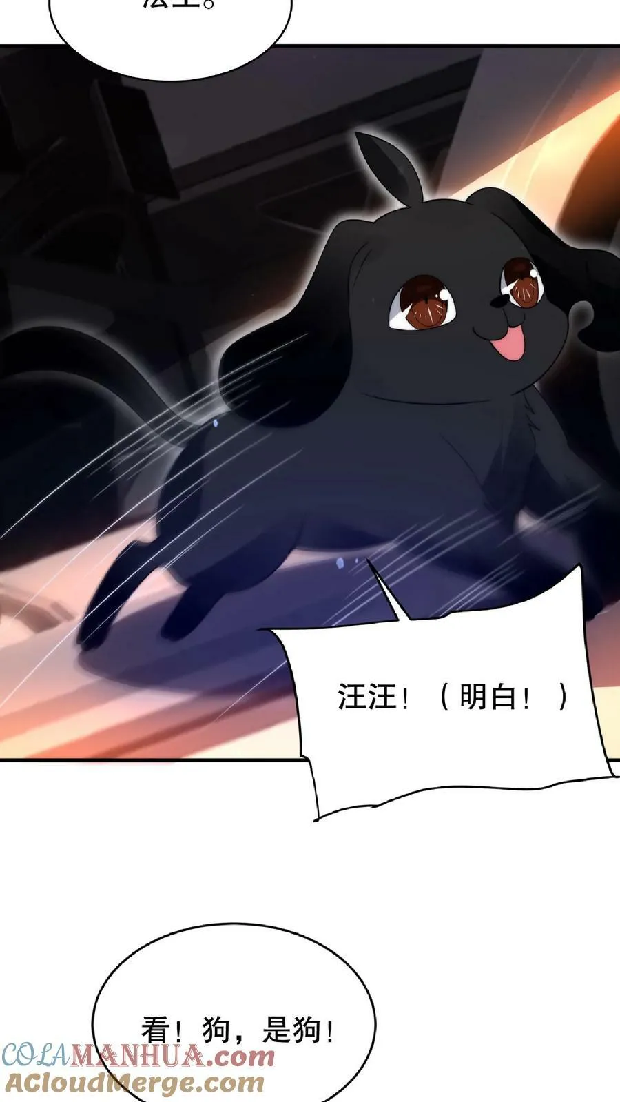 第54话 米粒的闺密 第23页