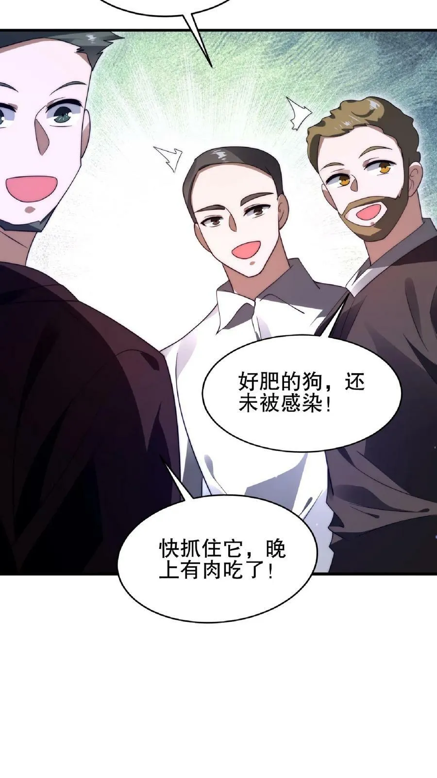 第54话 米粒的闺密 第24页
