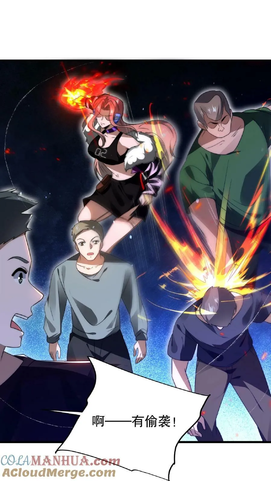 第54话 米粒的闺密 第25页