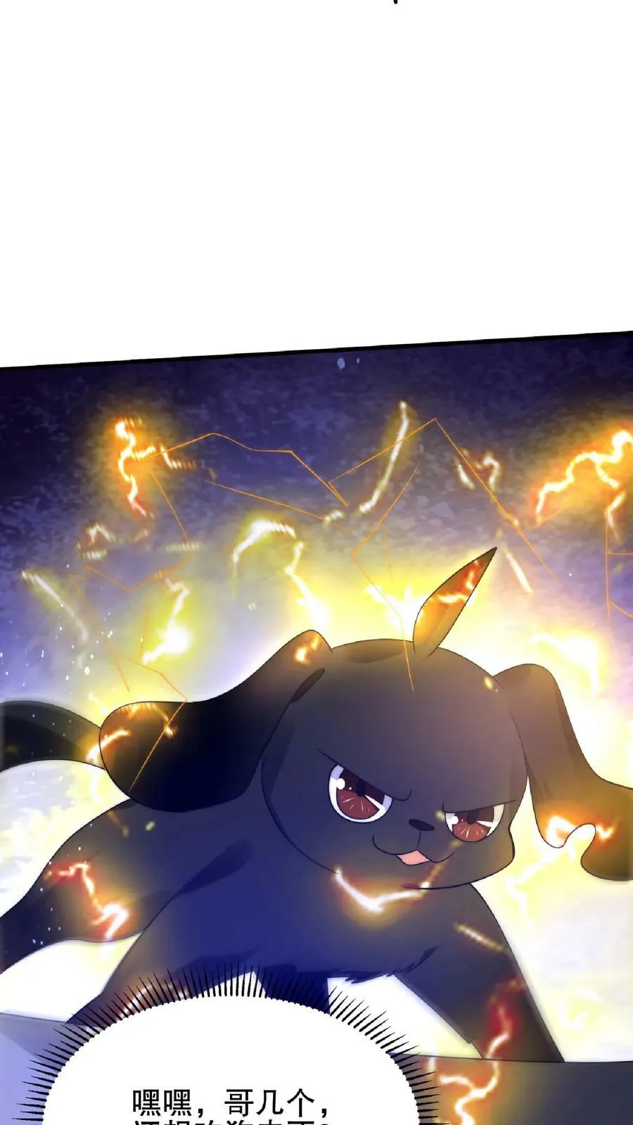 第54话 米粒的闺密 第26页
