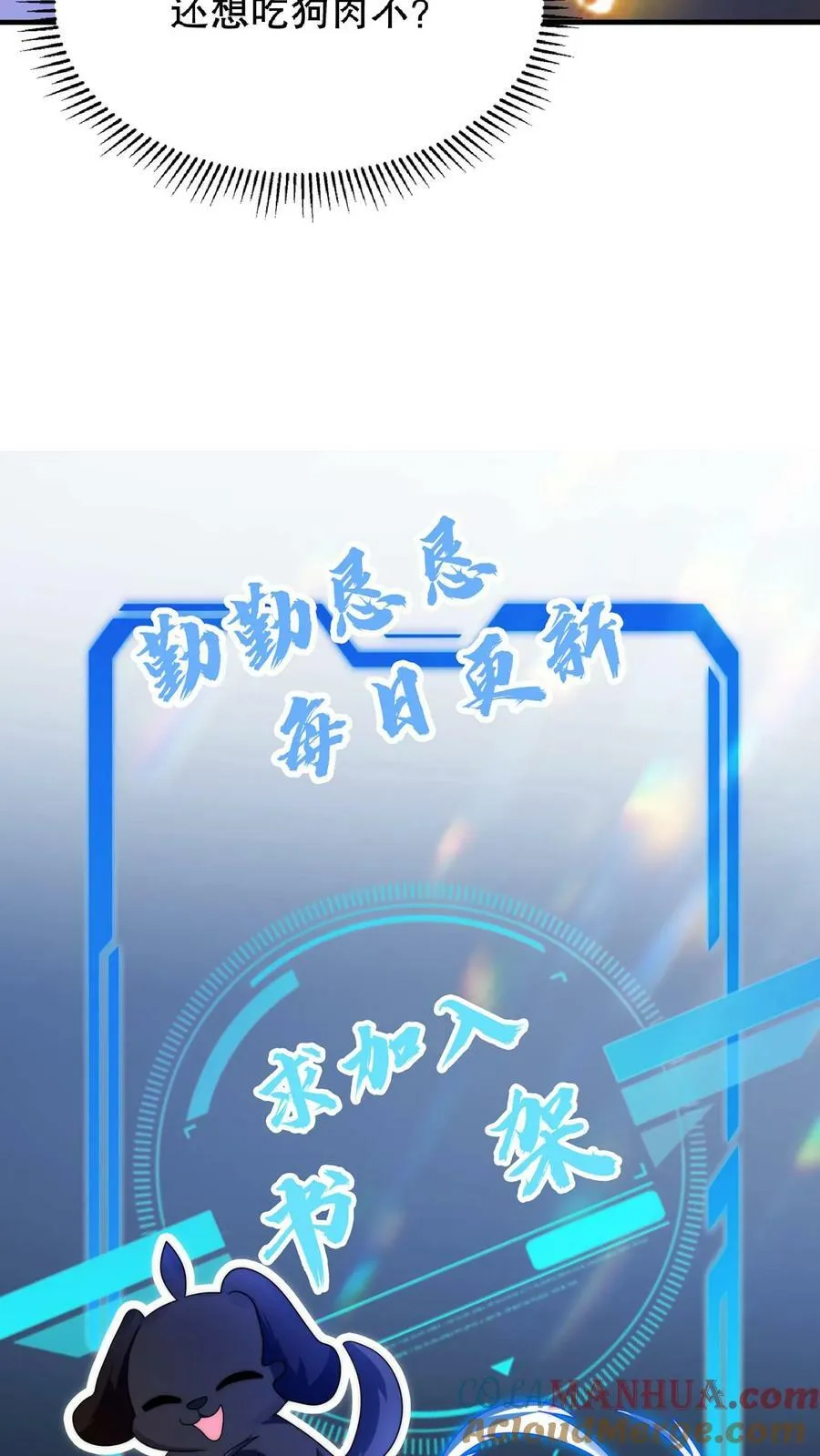第54话 米粒的闺密 第27页