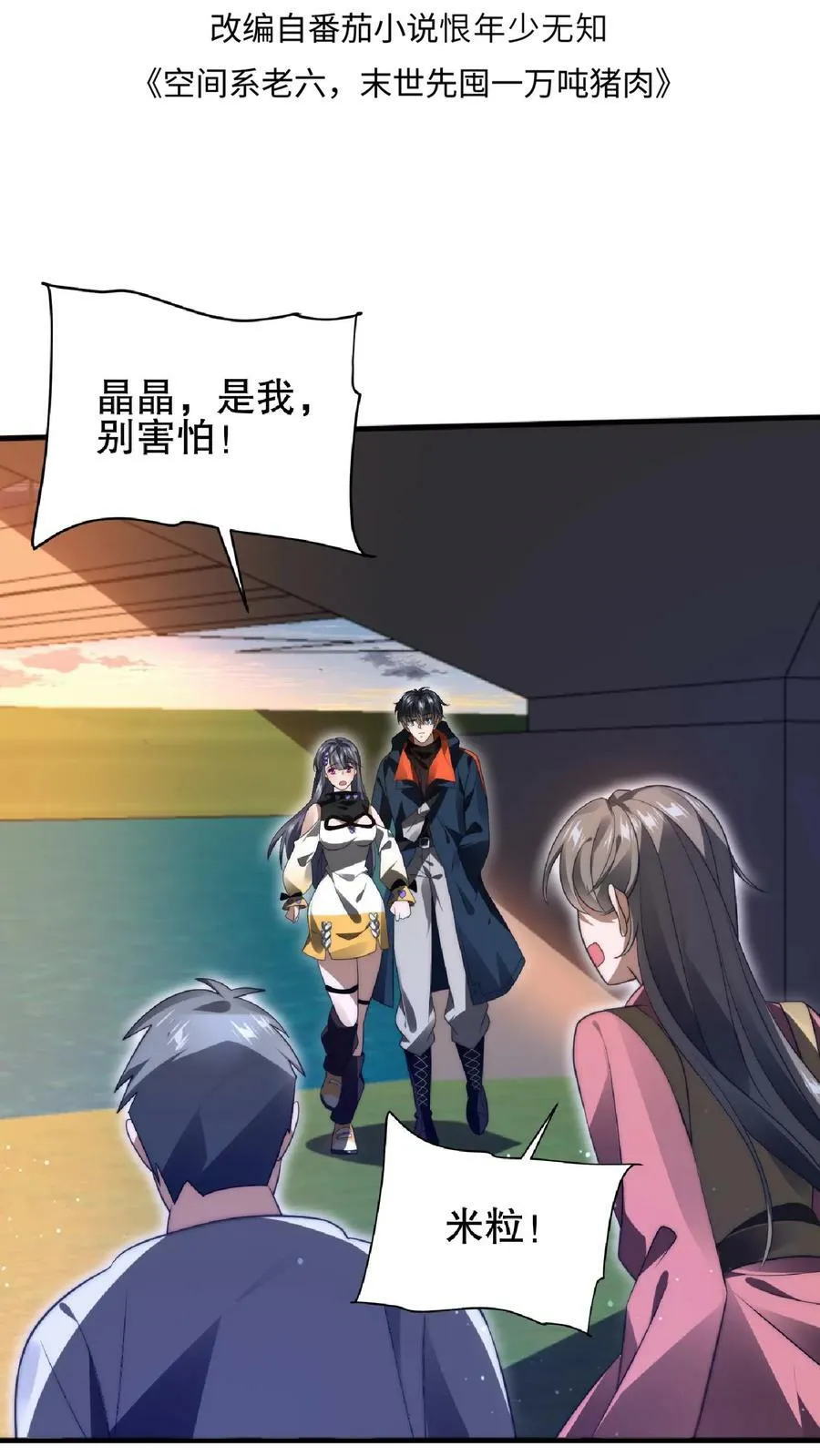 第55话 牺牲色相，傍上情哥哥 第2页