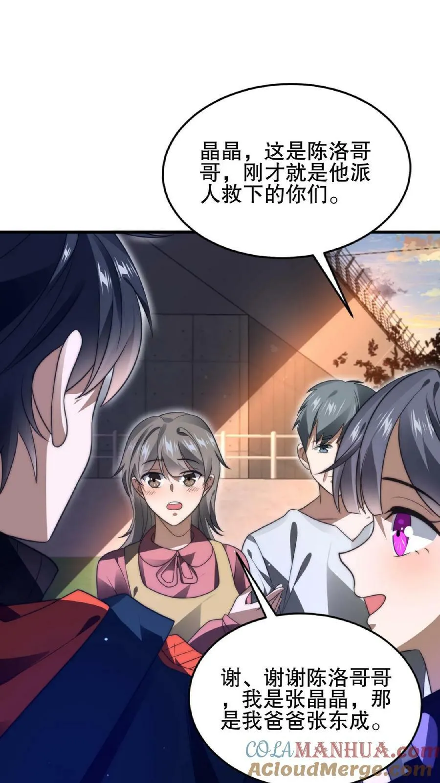 第55话 牺牲色相，傍上情哥哥 第3页