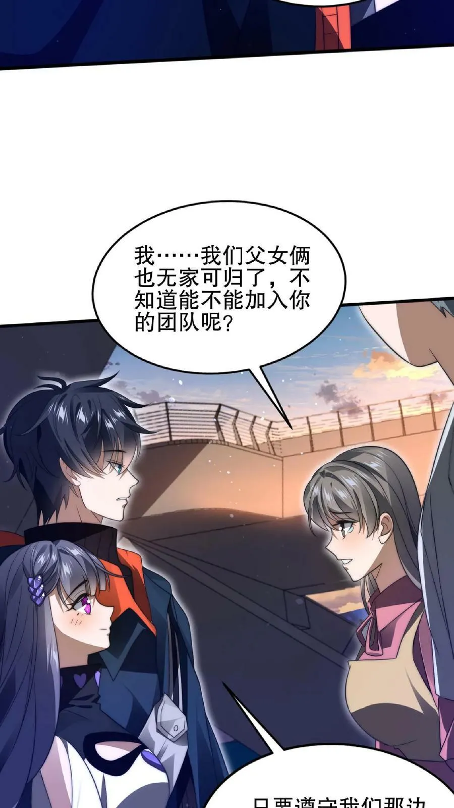 第55话 牺牲色相，傍上情哥哥 第4页
