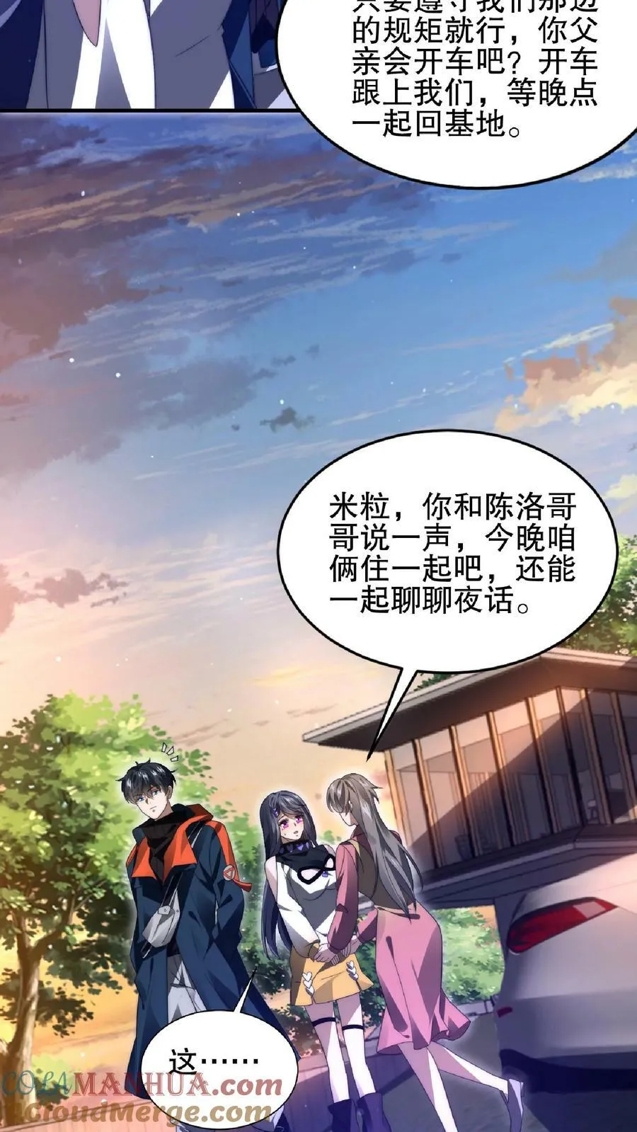 第55话 牺牲色相，傍上情哥哥 第5页