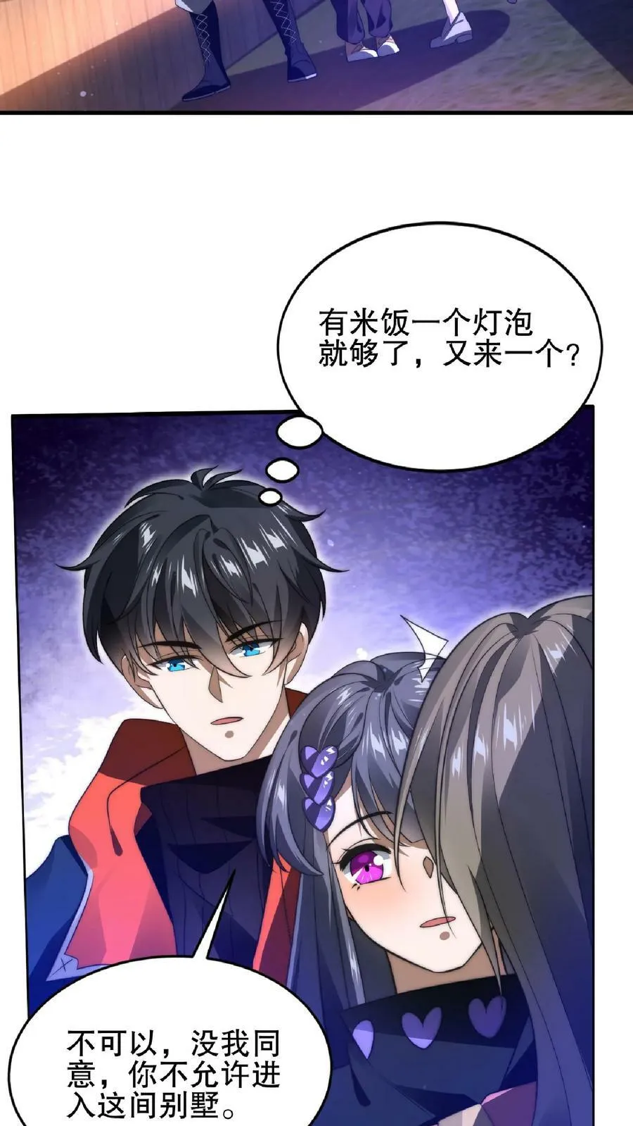 第55话 牺牲色相，傍上情哥哥 第6页