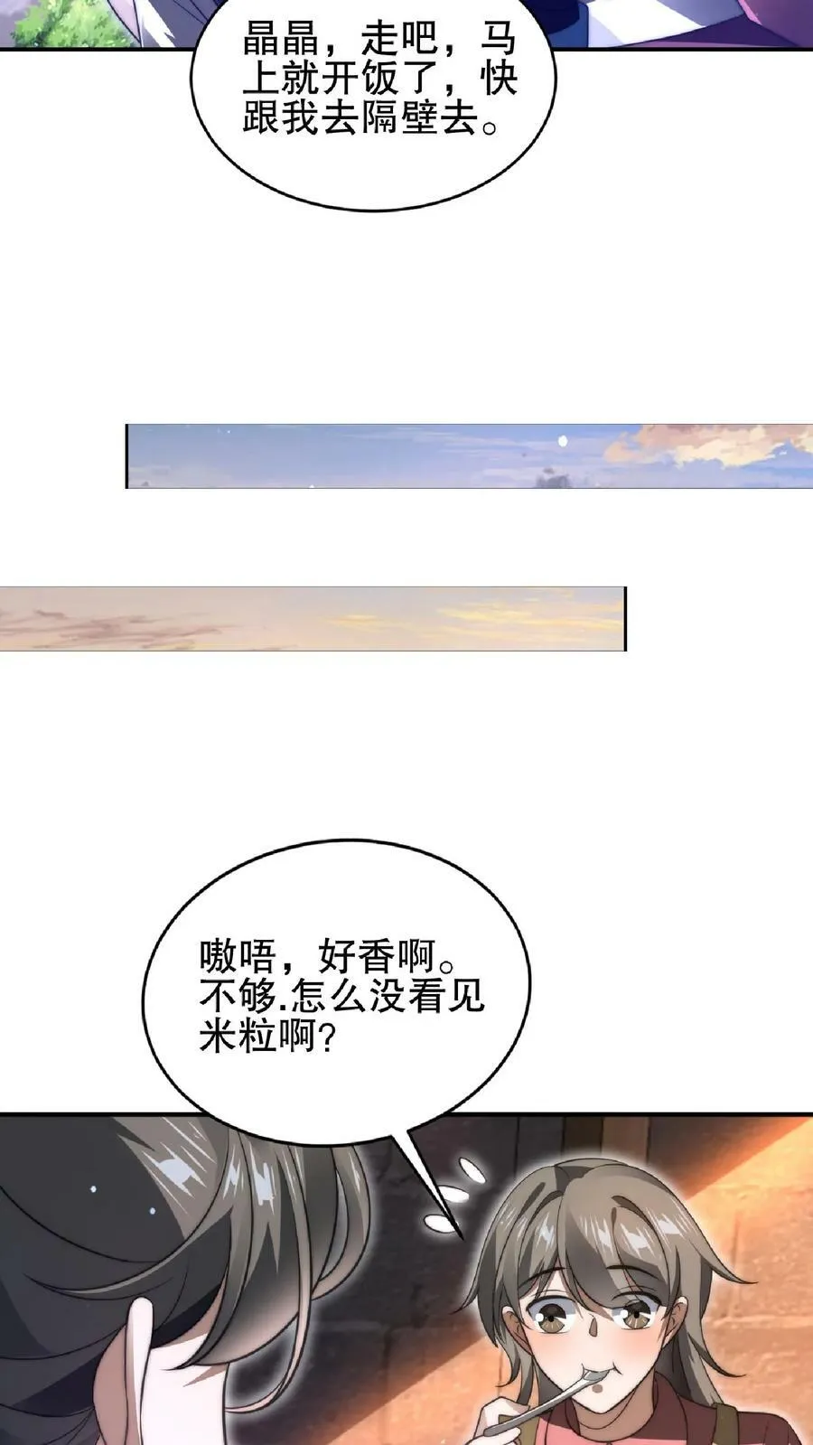第55话 牺牲色相，傍上情哥哥 第8页
