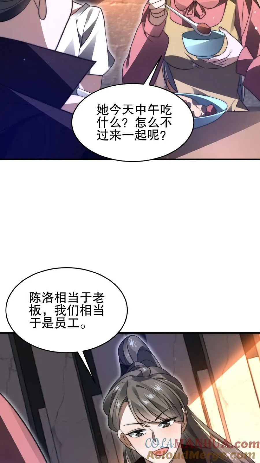 第55话 牺牲色相，傍上情哥哥 第9页