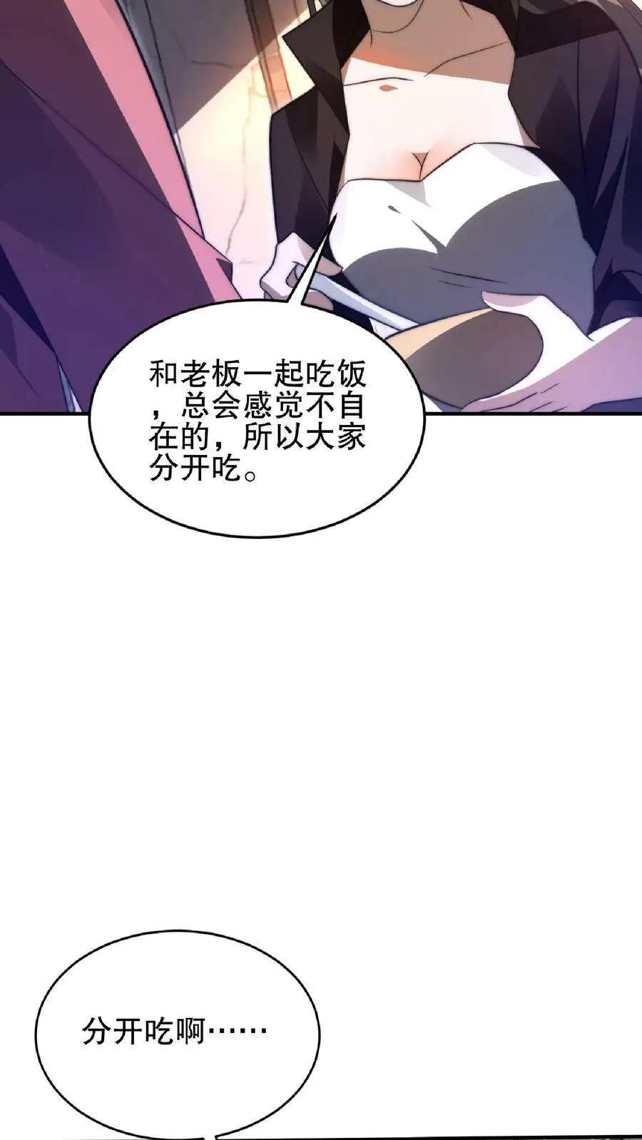第55话 牺牲色相，傍上情哥哥 第10页