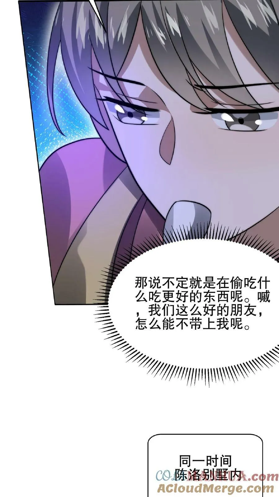 第55话 牺牲色相，傍上情哥哥 第11页