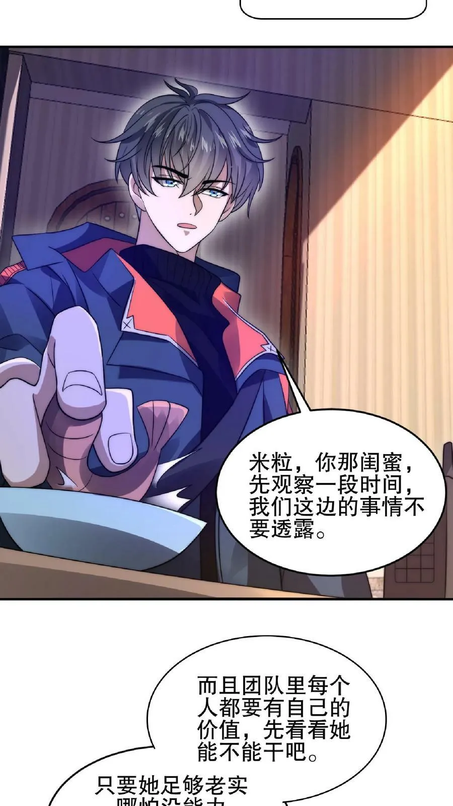 第55话 牺牲色相，傍上情哥哥 第12页