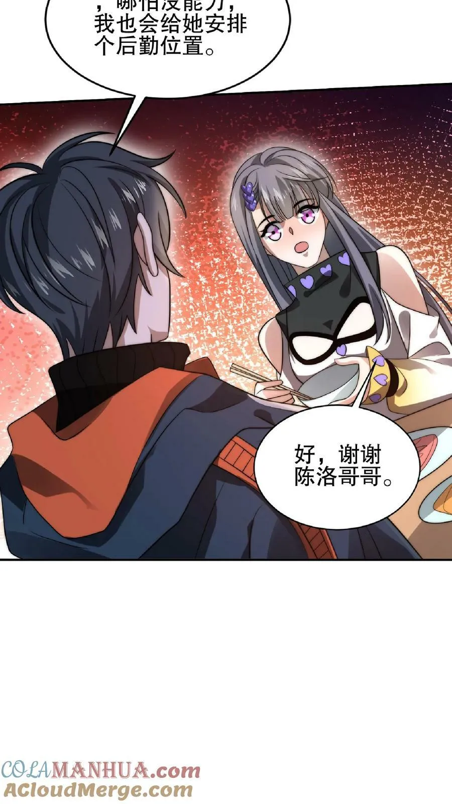 第55话 牺牲色相，傍上情哥哥 第13页