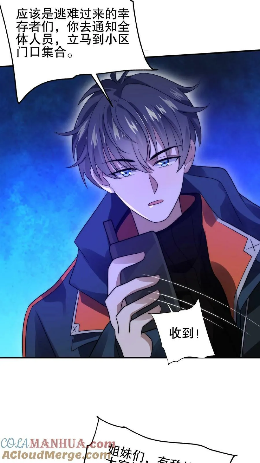 第55话 牺牲色相，傍上情哥哥 第15页