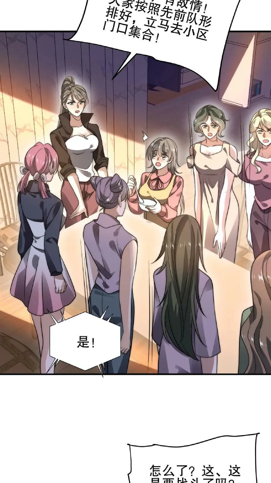 第55话 牺牲色相，傍上情哥哥 第16页