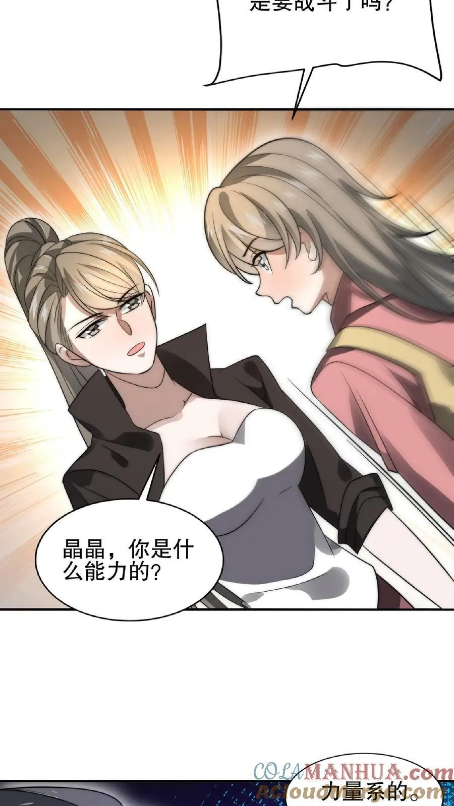 第55话 牺牲色相，傍上情哥哥 第17页