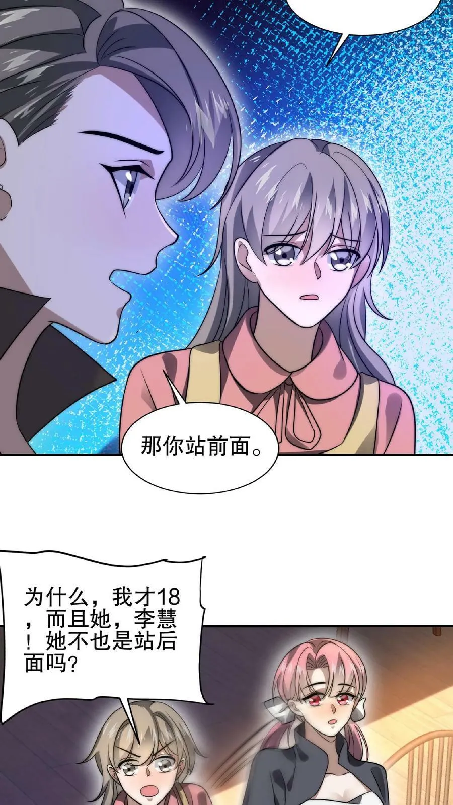 第55话 牺牲色相，傍上情哥哥 第18页