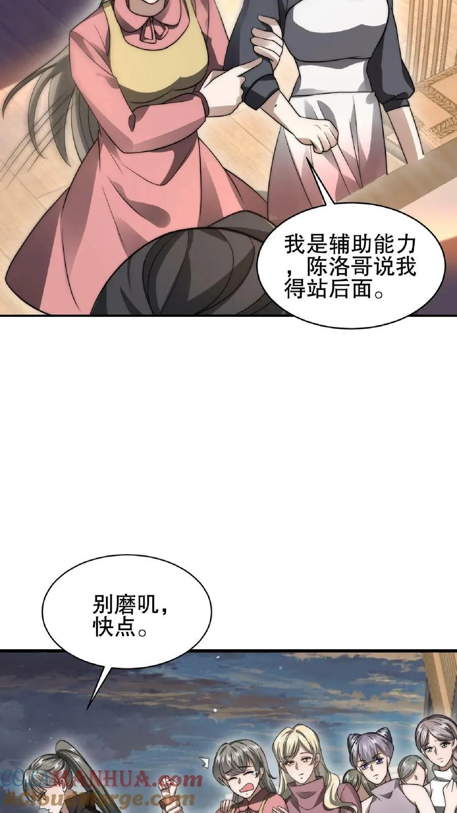 第55话 牺牲色相，傍上情哥哥 第19页