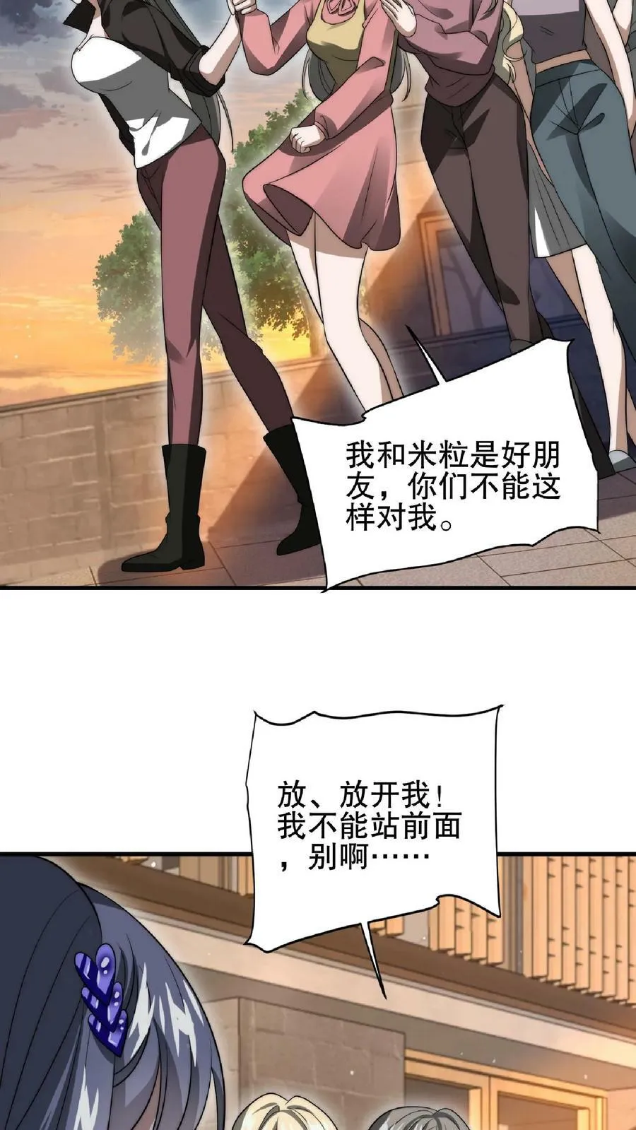 第55话 牺牲色相，傍上情哥哥 第20页